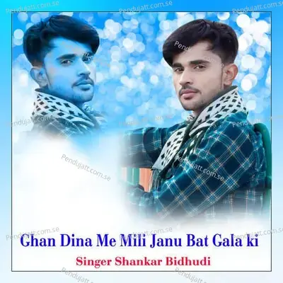 Ghan Dina Me Mili Janu Bat Gala Ki - Shankar Bidhudi