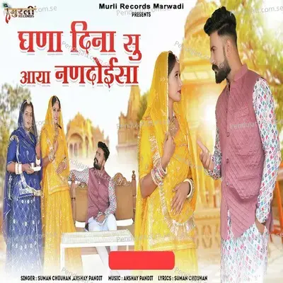 Ghana Dina Su Aaya Nandoisa - Suman Chouhan