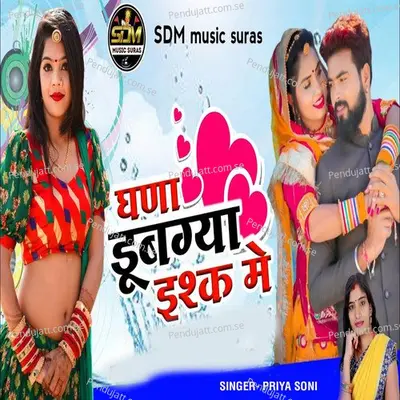 Ghana Dubgya Ishq Me - Priya Soni album cover 