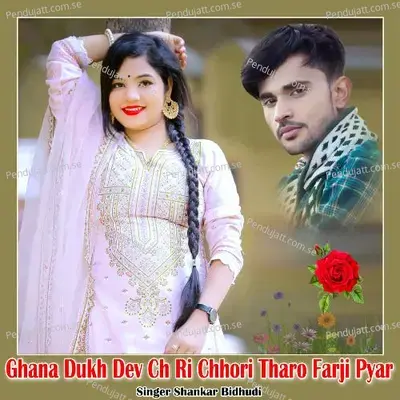 Ghana Dukh Dev Ch Ri Chhori Tharo Farji Pyar - Shankar Bidhudi