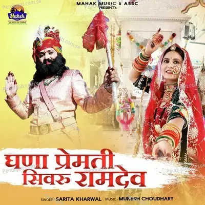 Ghana Premti Siwru Ramdev - Sarita Kharwal album cover 