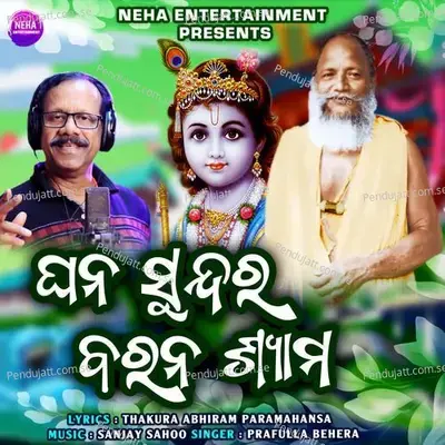 Ghana Sundara Barana Shyama - Prafulla Behera album cover 