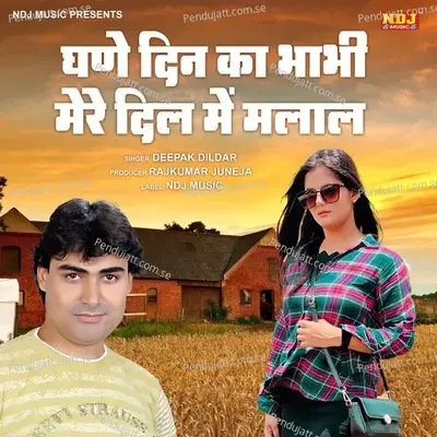 Ghane Din Ka Bhabhi Mere Dil Me Malall - Deepak Dildar album cover 