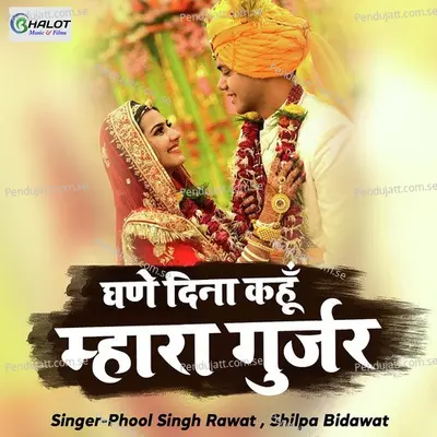 Ghane Dina Kehu Mhara Gurjar - Phool Singh Rawat album cover 