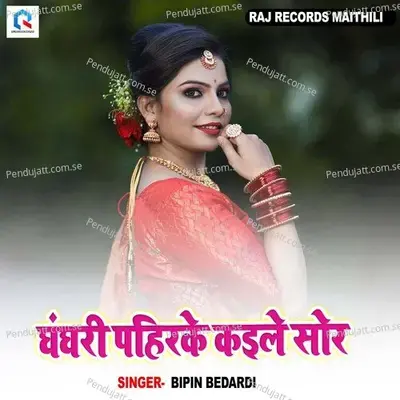 Ghanghari Phir Ke Kaile Sor - Bipin Bedardi album cover 