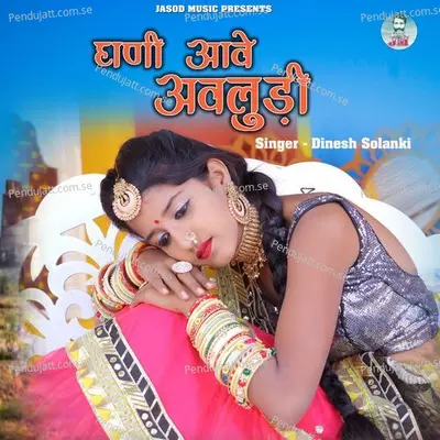 Ghani Aawe Avludi - Dinesh Solanki album cover 