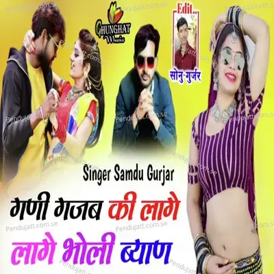 Ghani Gajab Ki Lage Lage Bholi Byan - Samdu Gurjar album cover 