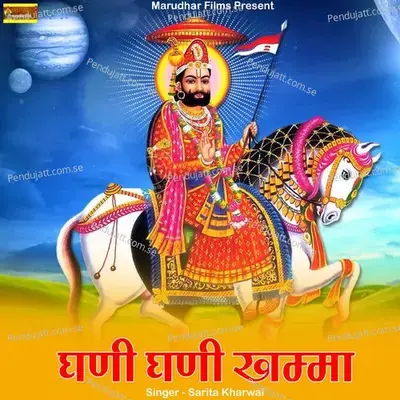 Ghani Ghani Khamma - Sarita Kharwal album cover 