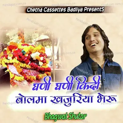 Ghani Ghani Kidi Bolma Khajuria Bheru - Bhagwat Suthar