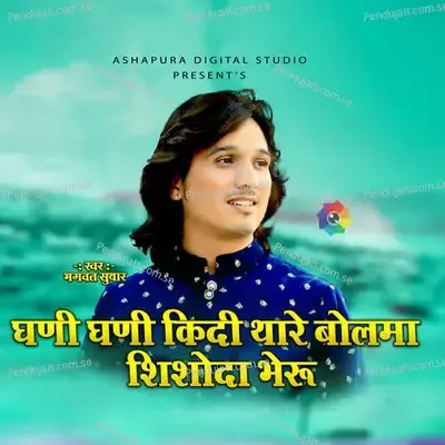 Ghani Ghani Kidi Thare Bolma Shishoda Bheru - Bhagwat Suthar album cover 
