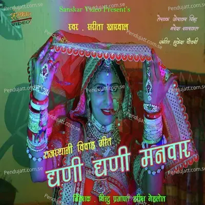 Ghani Ghani Manwar - Sarita Kharwal album cover 