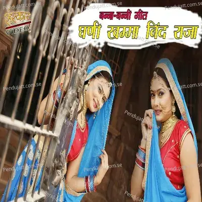 Gas Ro Chulho - Sarita Kharwal album cover 