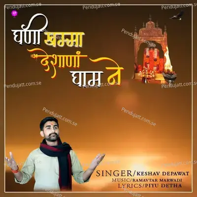 Ghani Khamma Deshana Dham Ne - Keshav Depawat album cover 