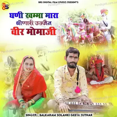 Ghani Khamma Mara Dhonari Ujjen Veer Momaji - Balkaram Solanki album cover 