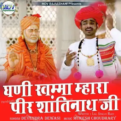 Ghani Khamma Mara Pir Shantinath Ji - Devendra Dewasi album cover 