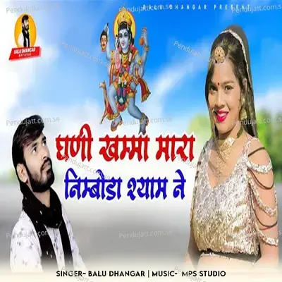 Ghani Khamma Mhara Nimboda Shyam Ne - Balu Dhangar album cover 