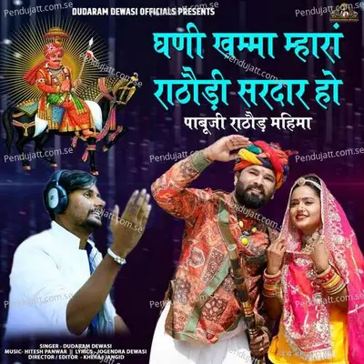 Ghani Khamma Mhara Rathodi Sardar Ho - Dudaram Dewasi album cover 