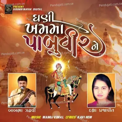 Ghani Khamma Pabuveer Ne - Babbha Gadhvi album cover 