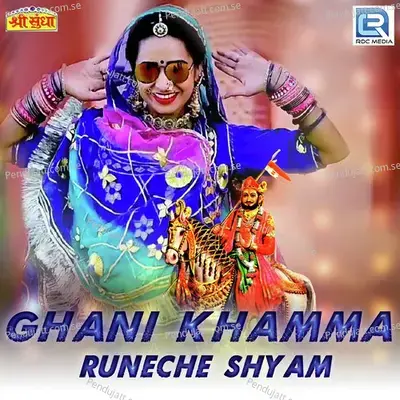 Ghani Khamma Runeche Shyam - Yuvraj Mewadi
