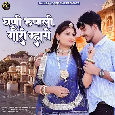 Ghani Rupali Gori Mhari - Bablu Ankiya