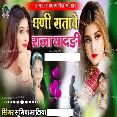 Ghani Sataave Raaja Yadadi - Sumitra Maliya album cover 