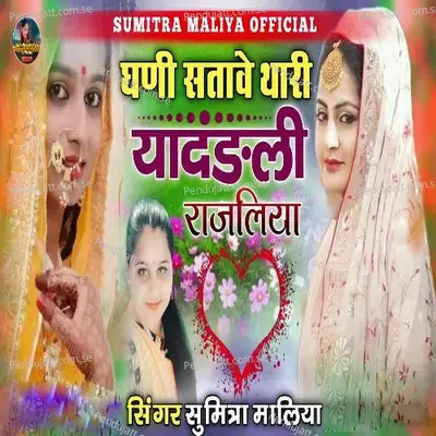 Ghani Sataave Yaadli Raajaliya - Sumitra Maliya