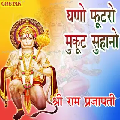 Ghano Futaro Mukut Suhano - Shri Ram Prajapati album cover 