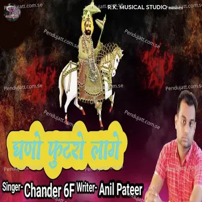 Ghano Futro Lage - Chander 6F album cover 