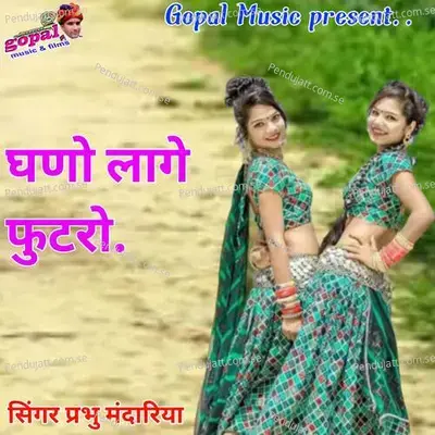 Ghano Lage Futro - Prabhu Mandariya album cover 
