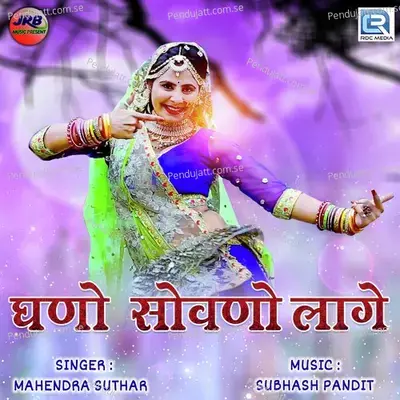 Ghano Sovno Lage - Mahendra Suthar