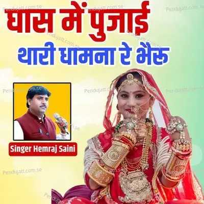 Ghans Me Pujai Thari Dhamna Re Bheru - Hemraj Saini album cover 