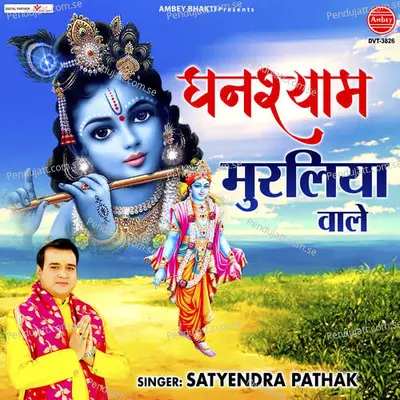 Ghanshyam Muraliya Wale - Satyendra Pathak album cover 