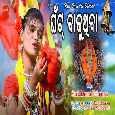 Ghant Bajuthiba - Shailabhama Mohapatra album cover 