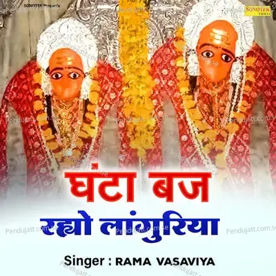 Ghanta Baj Rahyo Languriya - Rama Vasaviya album cover 