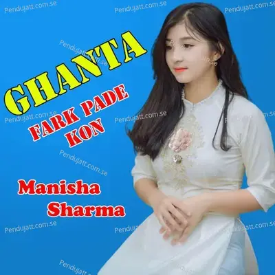 Ghanta Fark Pade Kon - Manisha Sharma album cover 
