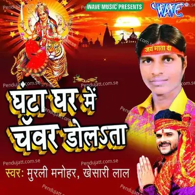 Chamak Jai Tohro Bhagiya - Murli Manohar album cover 