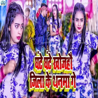 Ghante Ghante Khojahau Jila Ke Thanma Ge - Ritesh Yadav album cover 