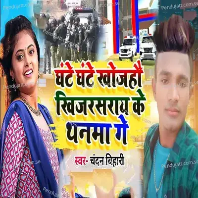 Ghante Ghante Khojhau Khizarsaray Ke Thanma Ge - Chandan Bihari album cover 