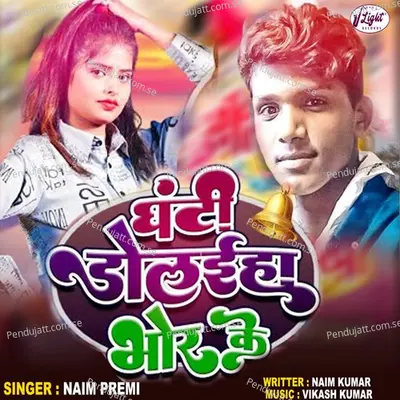 Ghanti Dolaiha Bhor Ke - Naim Premi album cover 