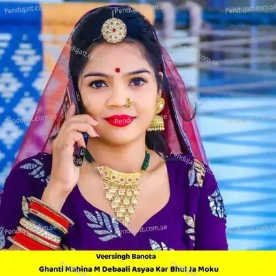 Ghanti Mahina M Debaali Asyaa Kar Bhul Ja Moku - Veersingh Banota album cover 