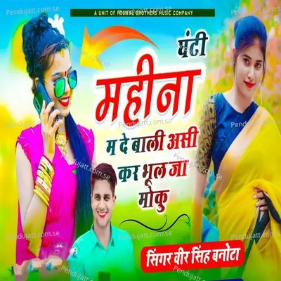 Ghanti Mahina Ma De Bali Asi Kar Bholja Moku - Veer Singh banota album cover 