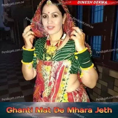 Ghanti Mat De Mhara Jeth - Dinesh Dekwa album cover 