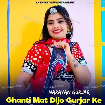 Ghanti Mat Dijo Gurjar Ke - Narayan Gurjar album cover 