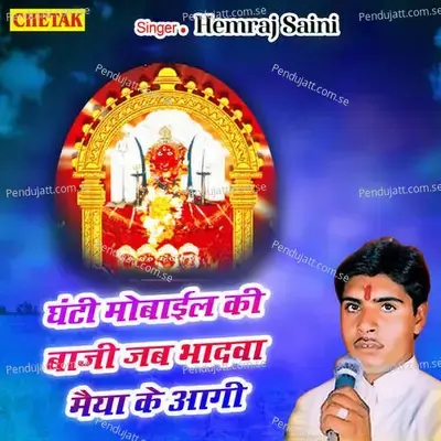Ghanti Mobile Ki Baji Jab Bhadwa Maiya Ke Aagi - Hemraj Saini album cover 