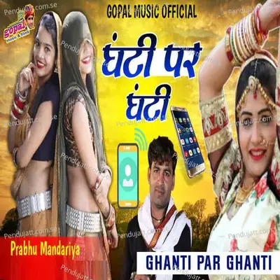 Ghanti Par Ghanti - Mewari Music
