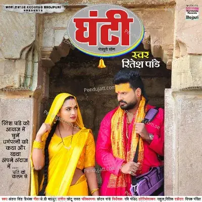 Ghanti - Ritesh Pandey album cover 