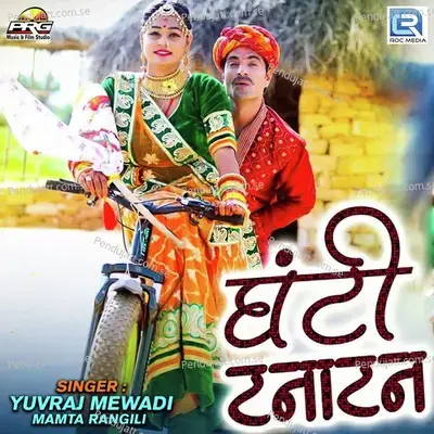 Ghanti Tana Tan - Yuvraj Mewadi