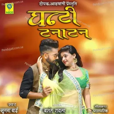 Ghanti Tanatan - Sugna Bai album cover 