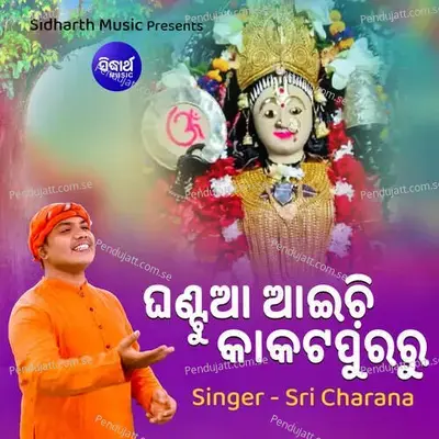 Ghantua Aaichi Kakatapuraru - Sri Charana album cover 