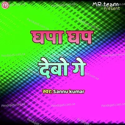 Ghapa Ghap Debo Ge - Sannu Kumar album cover 